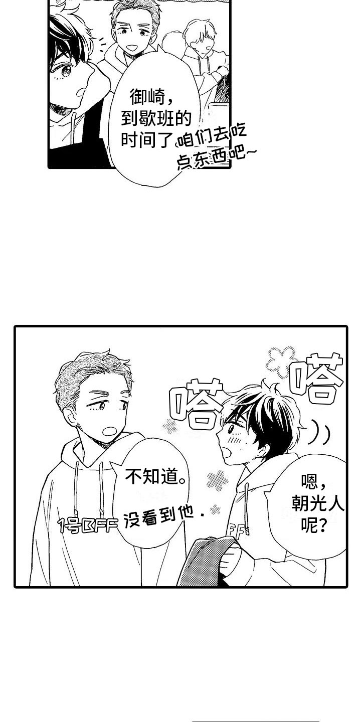 异时空齿轮漫画,第26章：事情败露2图