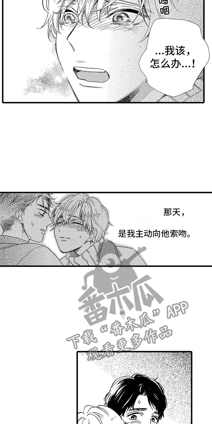 错乱齿轮漫画,第26章：事情败露1图