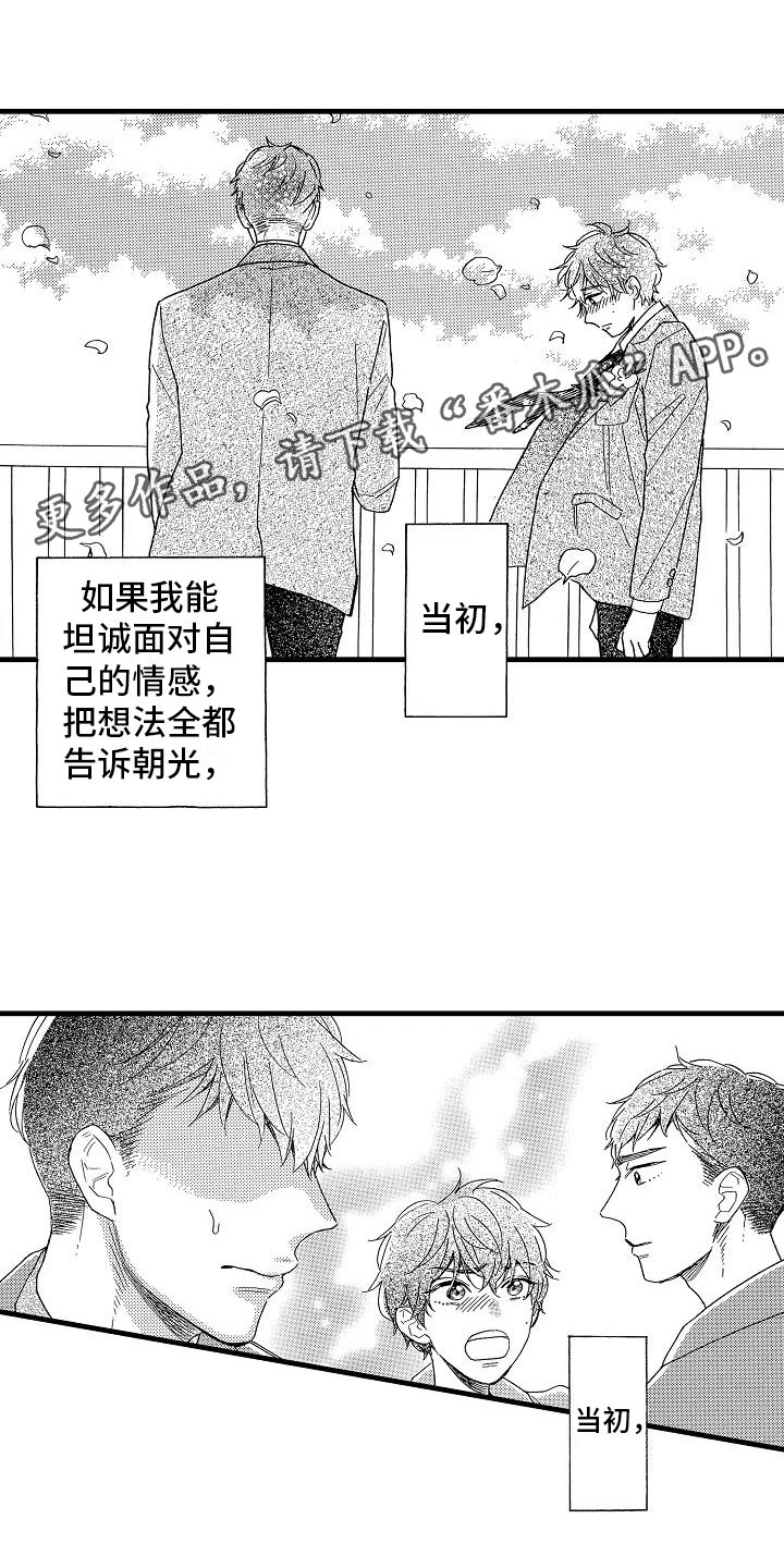 错乱齿轮漫画,第29章：电视声明1图