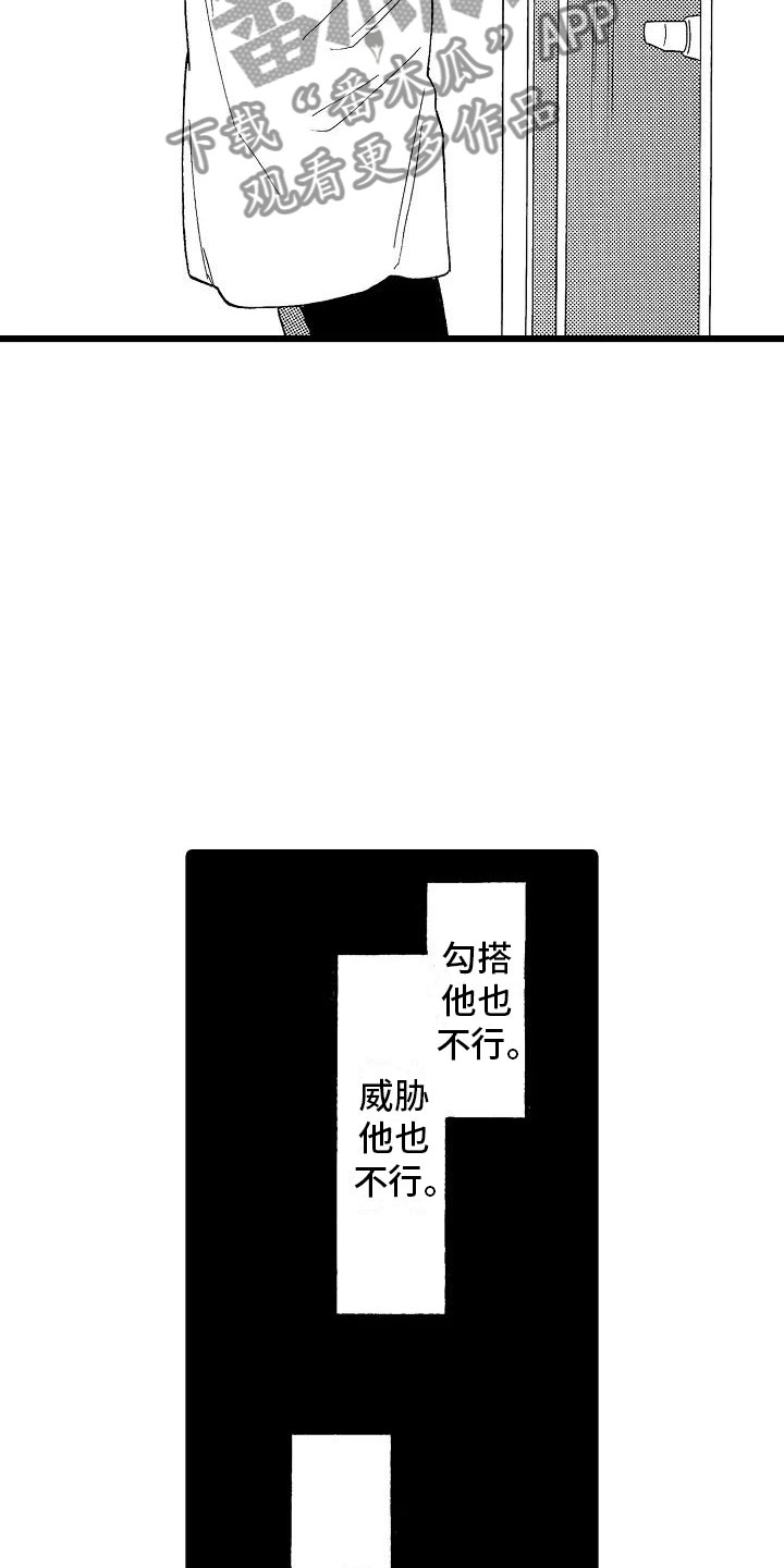 错乱图标壁纸漫画,第8章：一败涂地2图