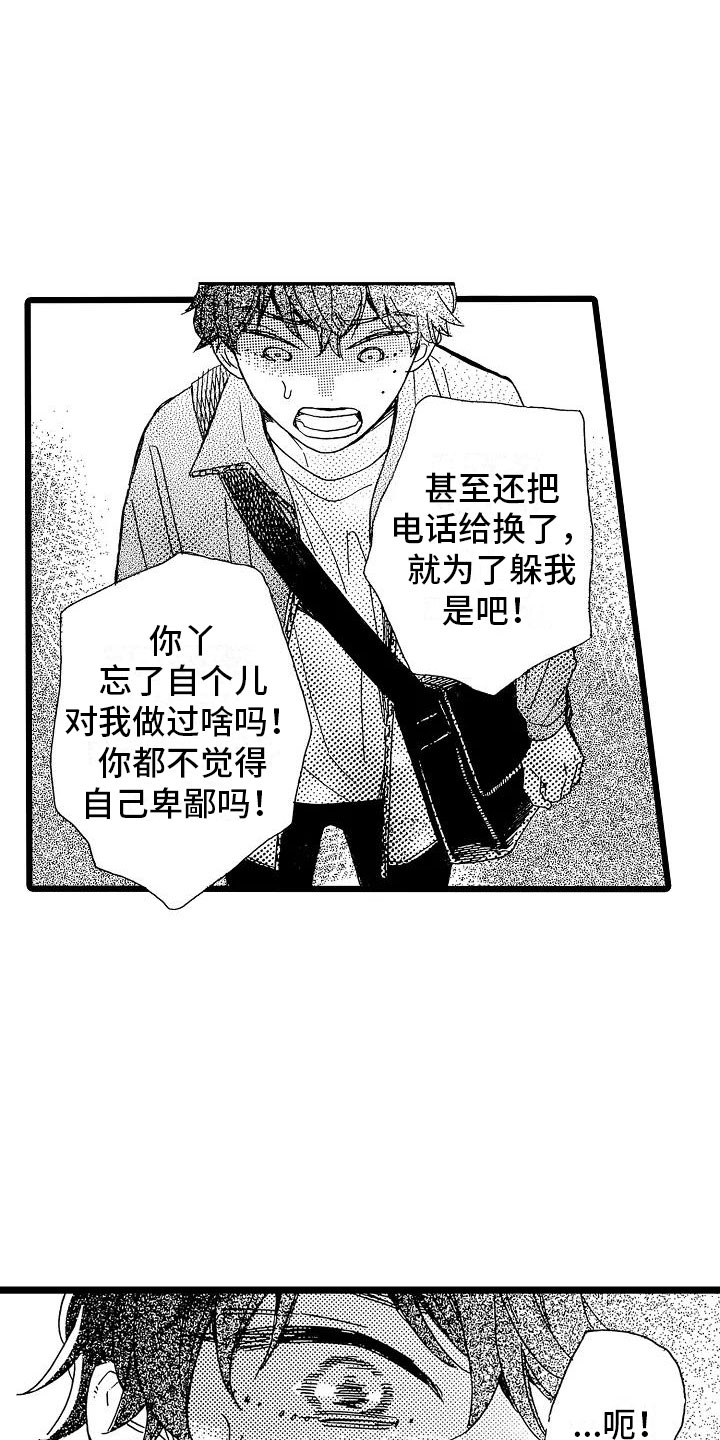 错乱图标壁纸漫画,第3章：主动联系1图