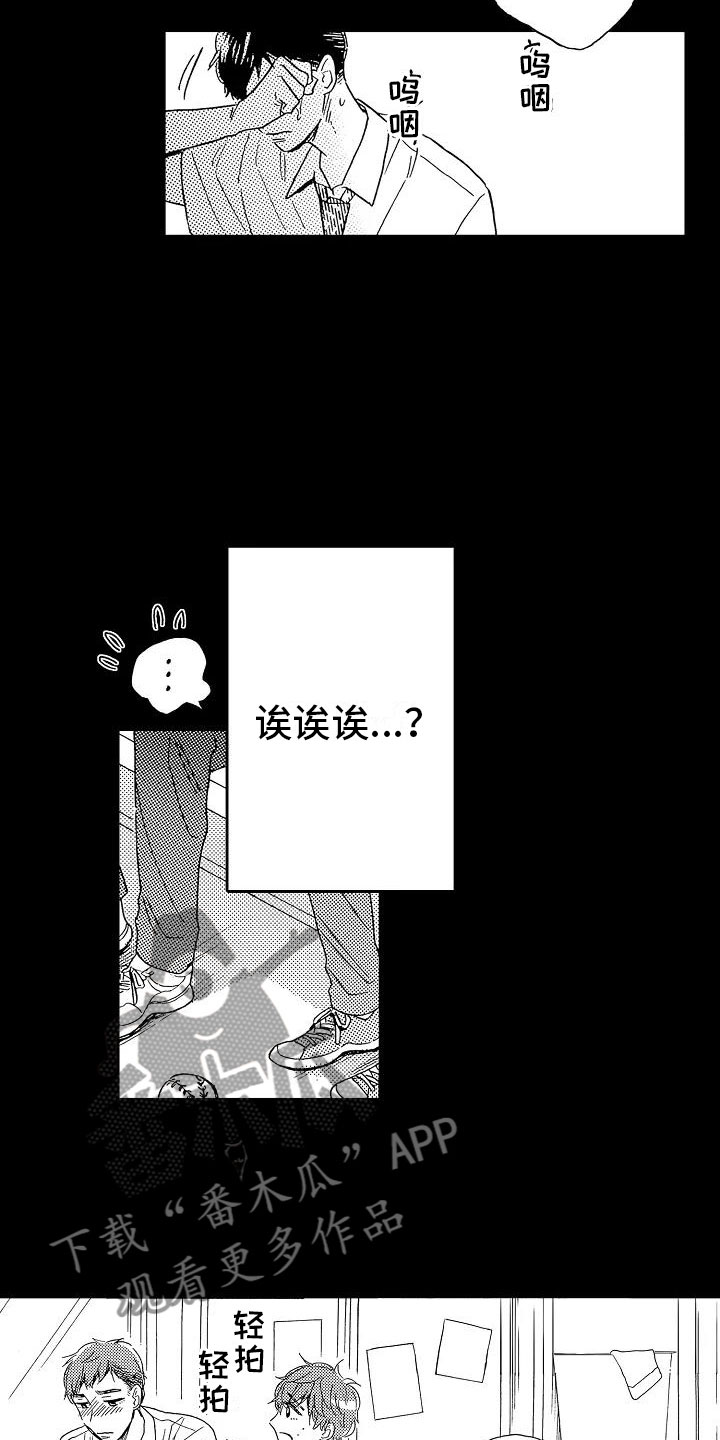 交错轴齿轮漫画,第14章：毫无保留1图