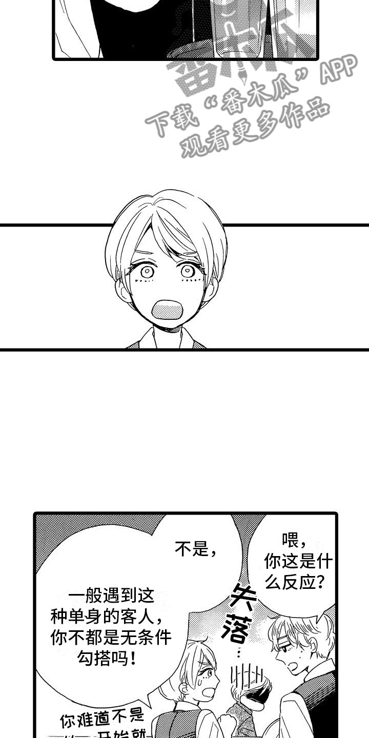 错乱图标壁纸漫画,第12章：想做的事2图