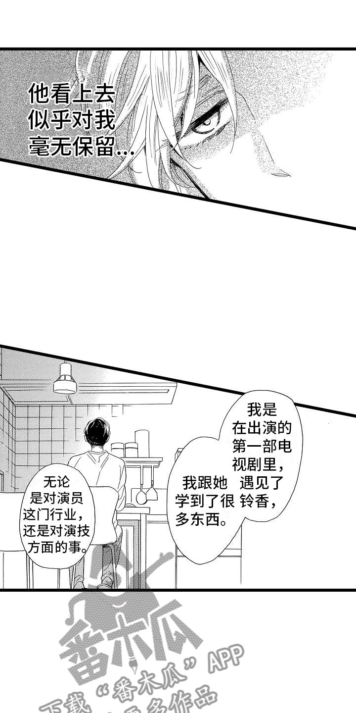 齿轮位置错乱了需要重新对位漫画,第14章：毫无保留1图