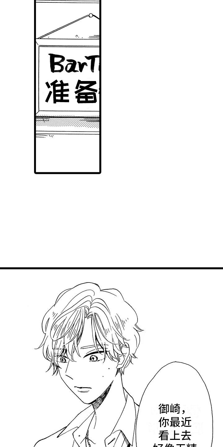 错乱图标壁纸漫画,第20章：搞不明白2图