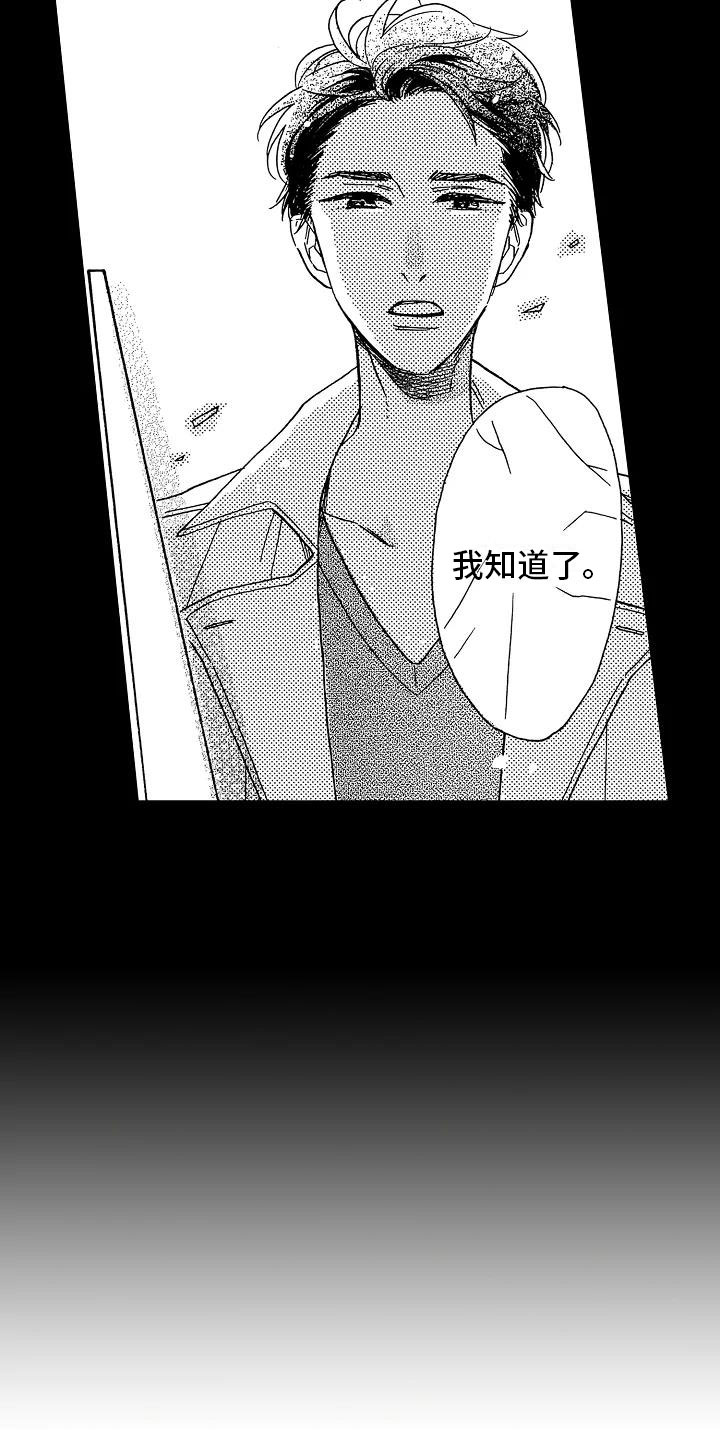 错乱图标壁纸漫画,第9章：过度信任2图