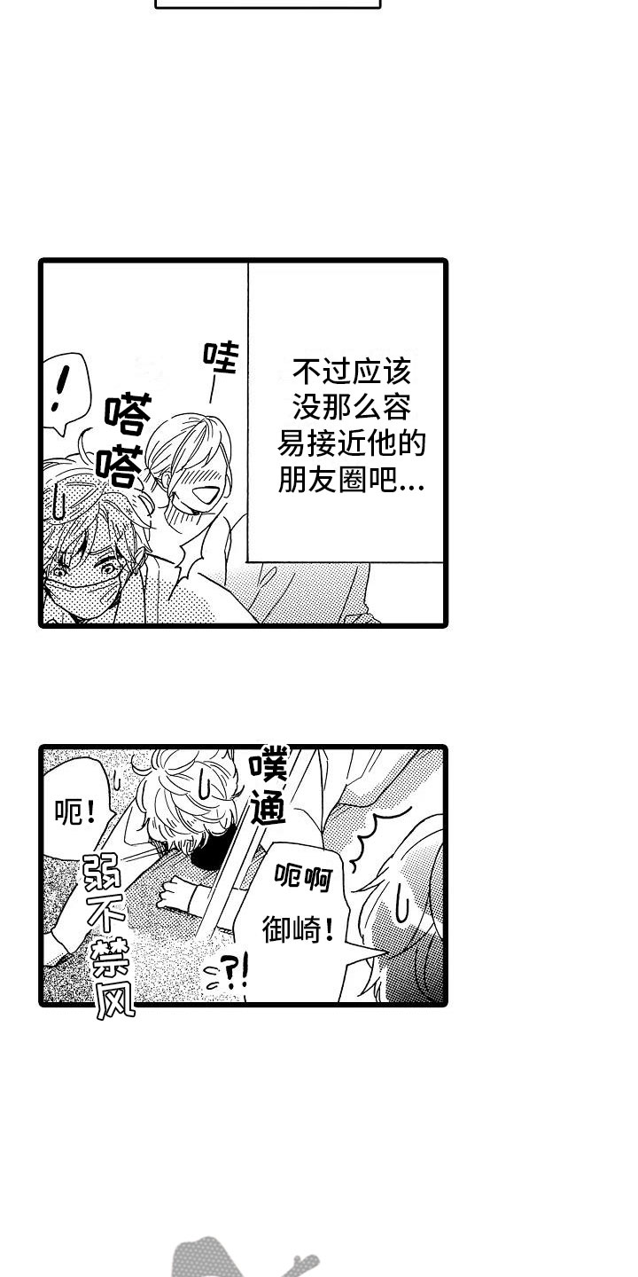 错乱图标壁纸漫画,第15章：光明正大2图
