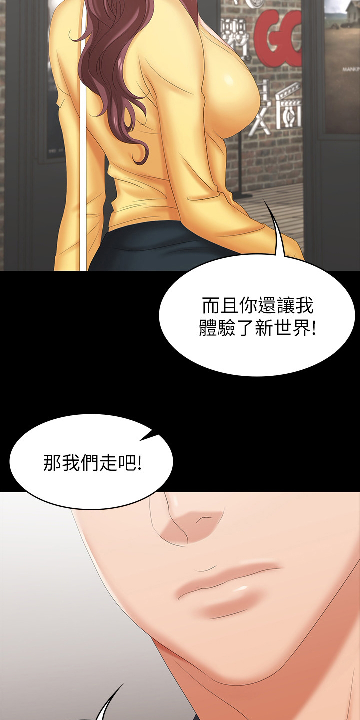 易手游交易平台app漫画,第53章：过夜2图