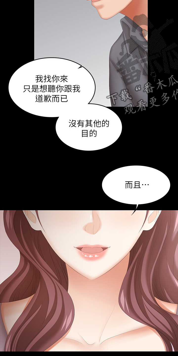 易手游自动估号漫画,第80章：道歉1图