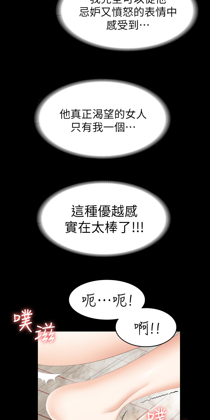 易手诊漫画,第62章：惩罚1图