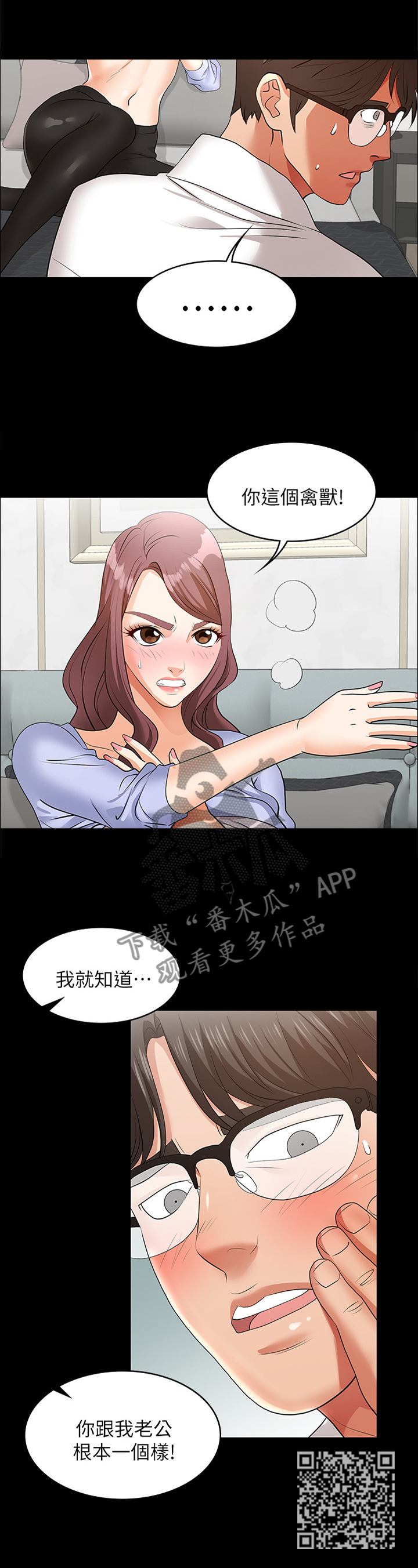 易手游app下载官方漫画,第19章：我很感激2图