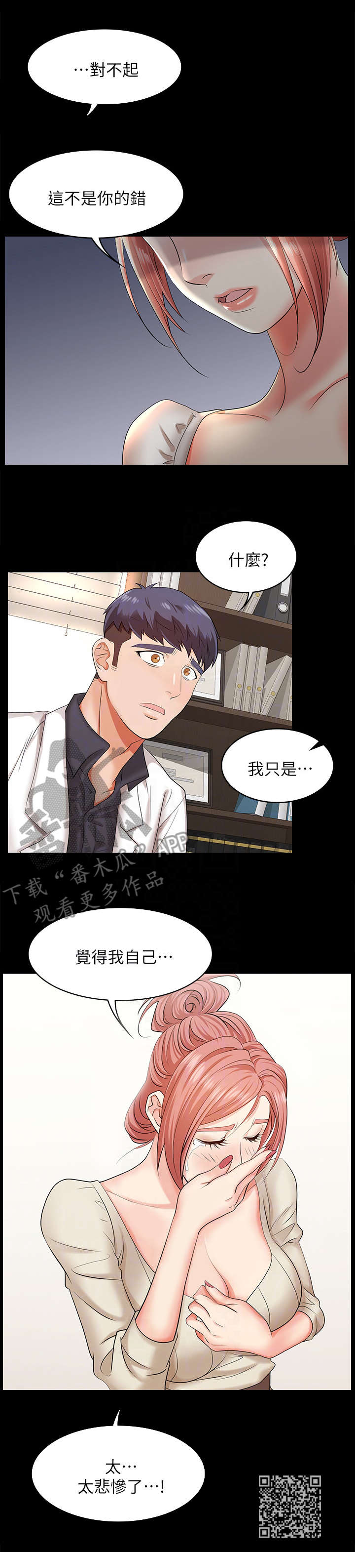 易手游买号漫画,第10章：悲惨2图