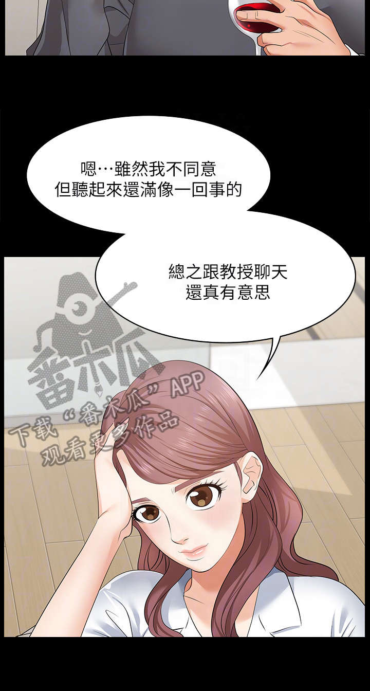 易手漫画,第4章：兴趣2图