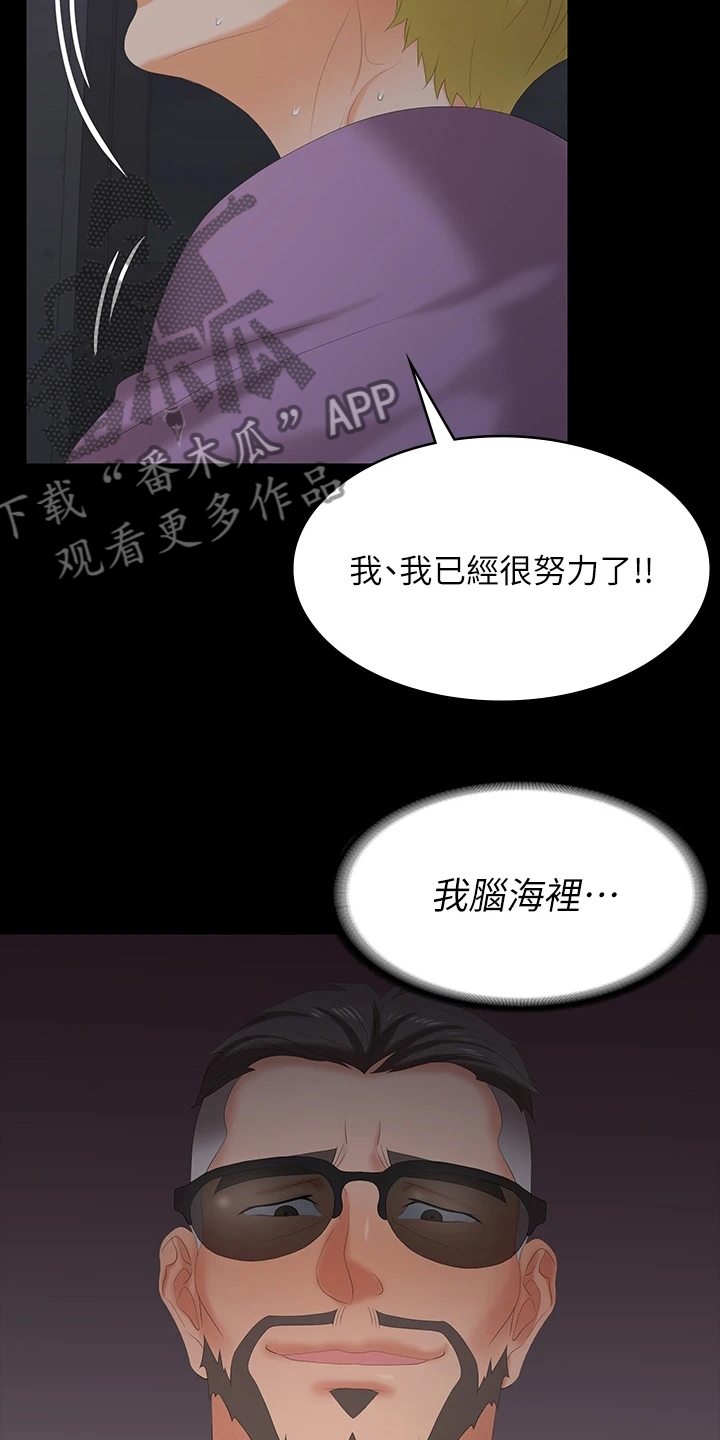 易手游卖家投保了安全吗漫画,第121章：完蛋了1图