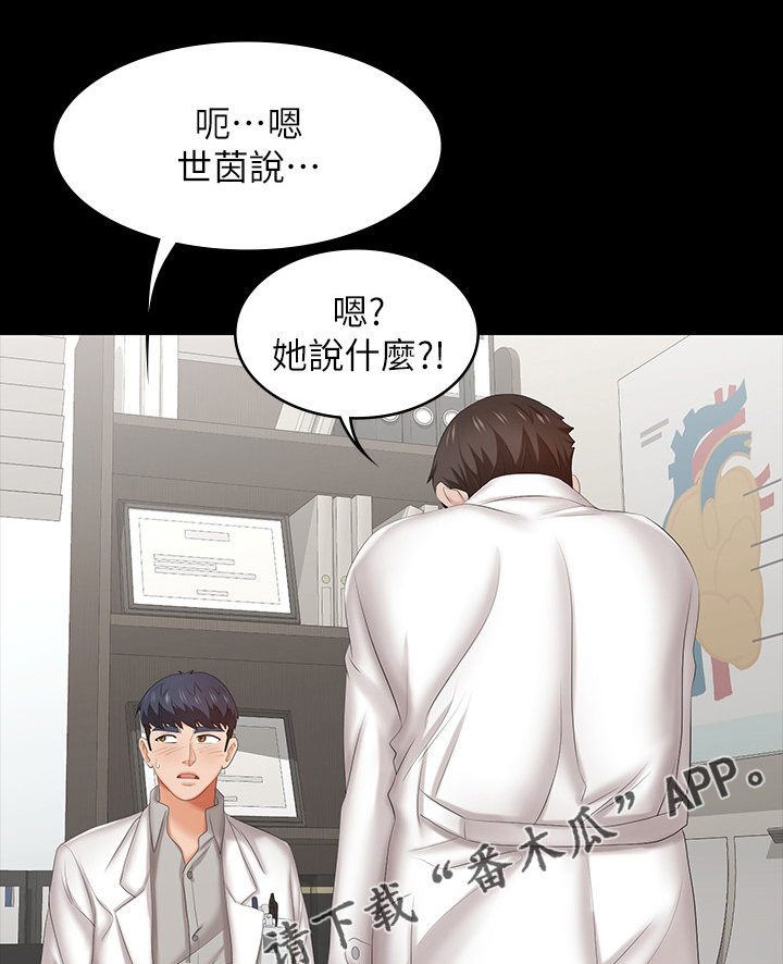 易手漫画,第70章：优越感1图