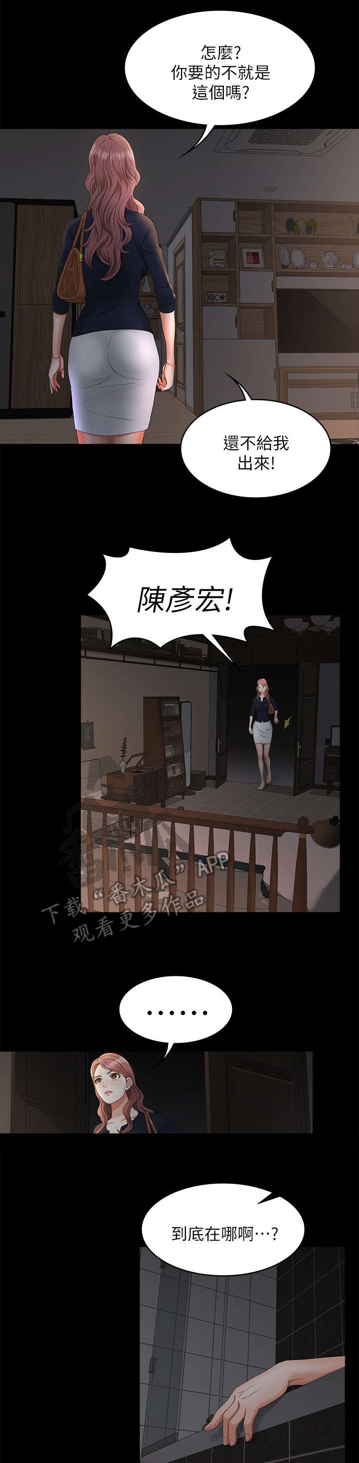 易手游苹果下载漫画,第13章：自杀2图