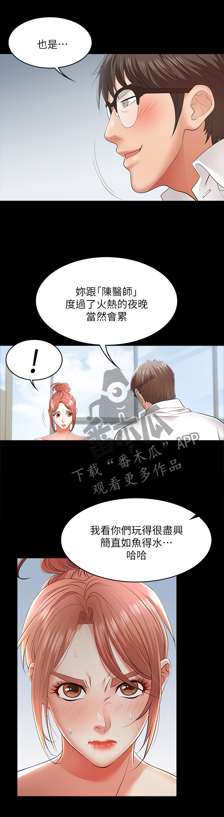 易手游可靠吗漫画,第23章：你说什么?1图