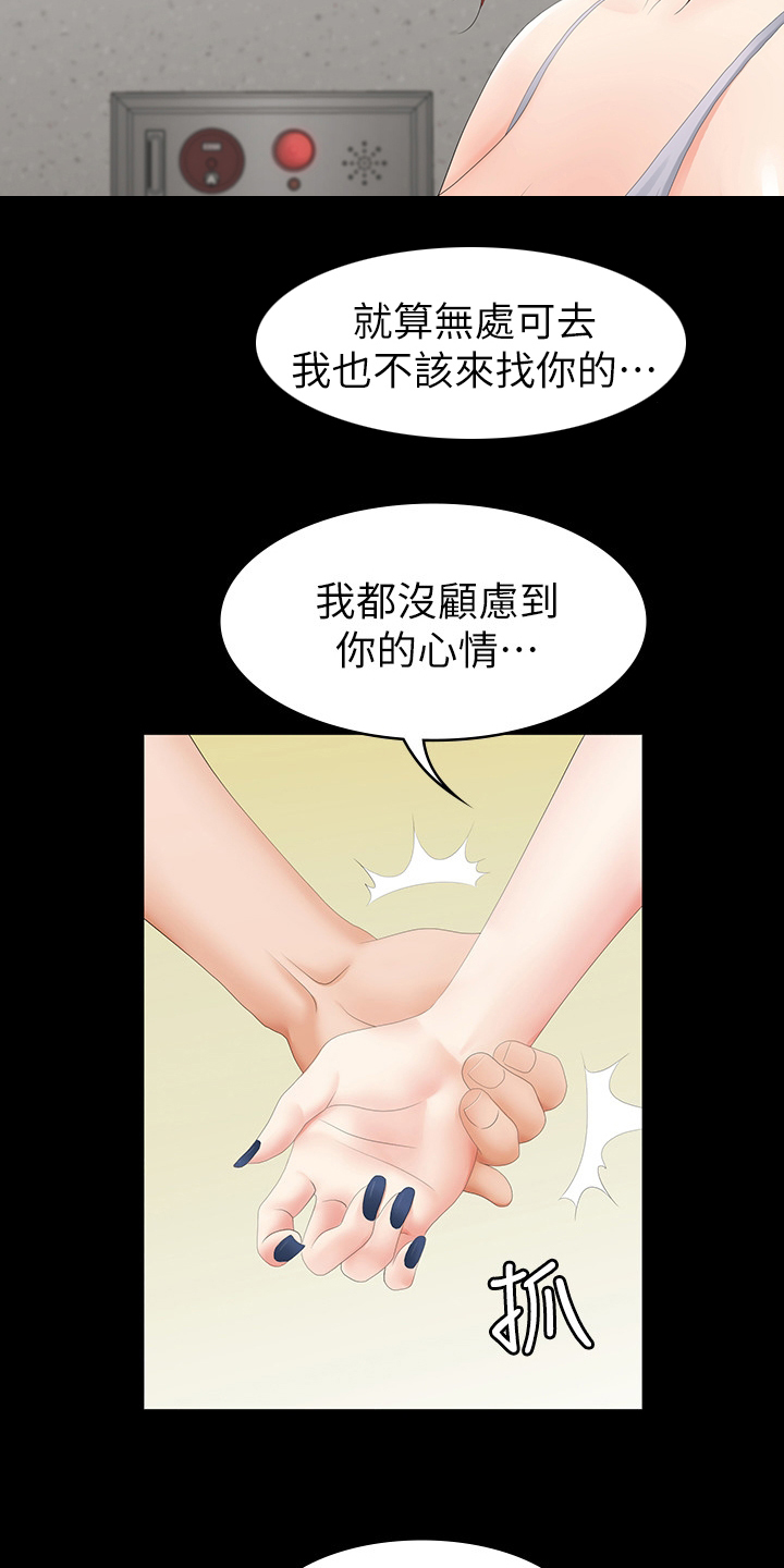 易手游游戏交易平台官网首页网页版漫画,第54章：自作自受2图