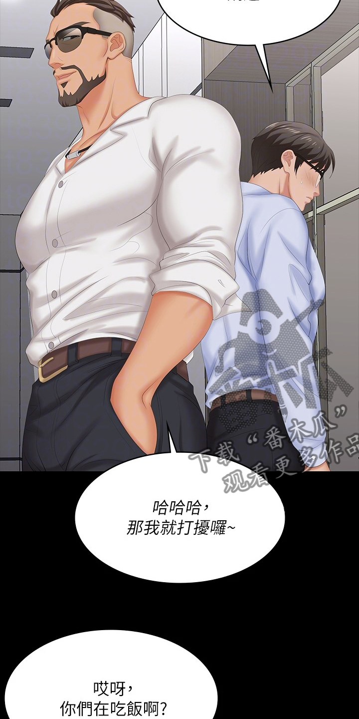 易手游使用漫画,第111章：一起吃饭2图