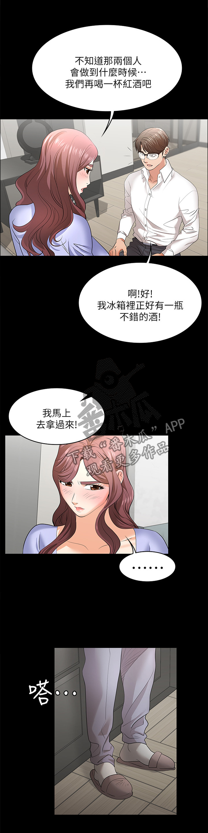 易手漫画,第20章：真面目1图