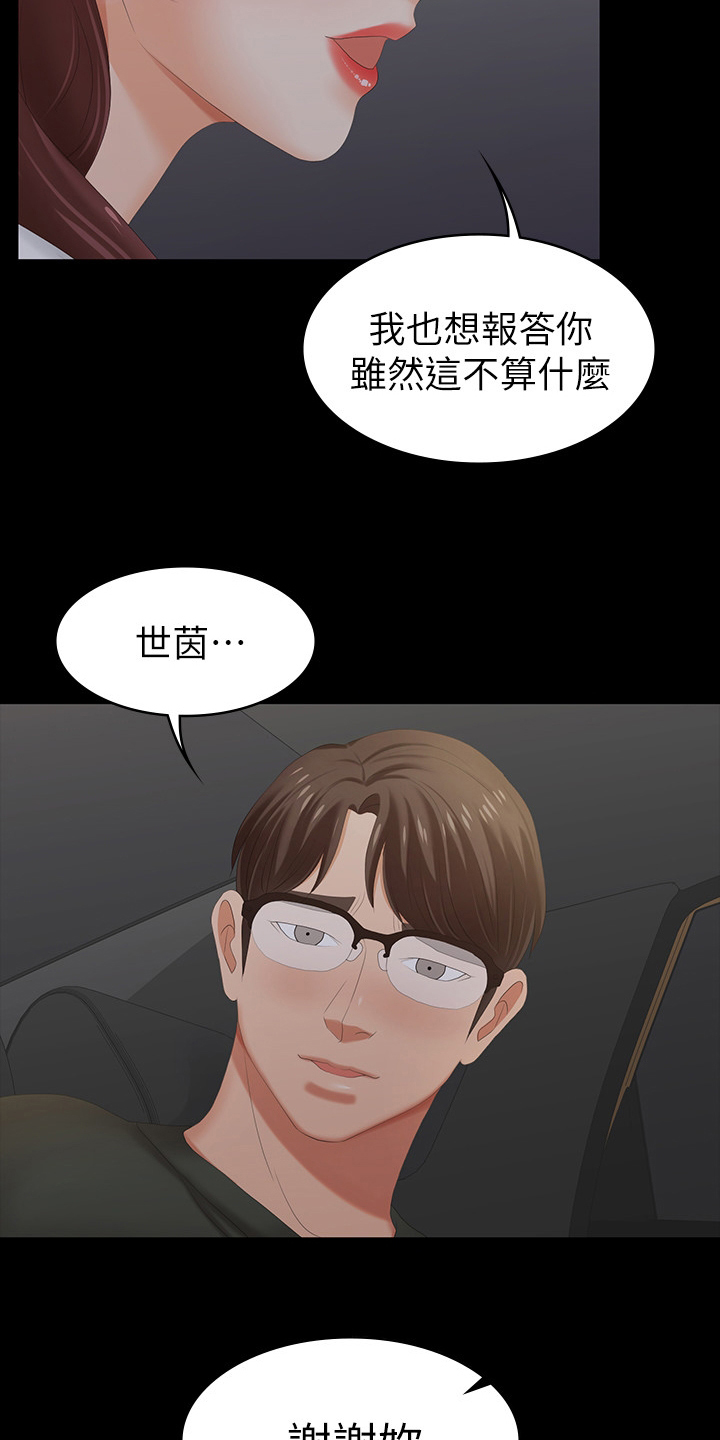 易手碟漫画,第49章：代价2图