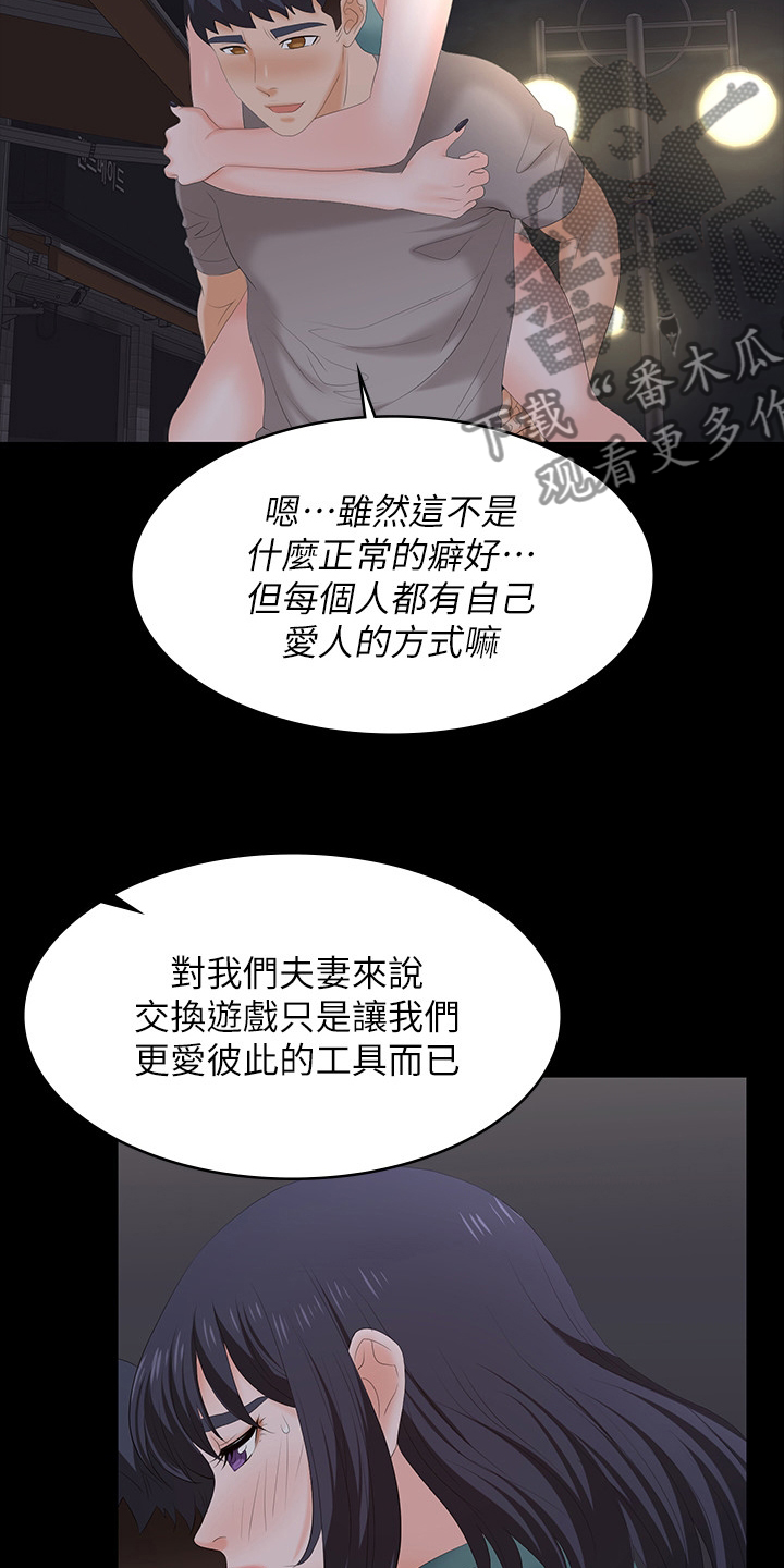 易手游安全吗漫画,第104章：帮我看看2图