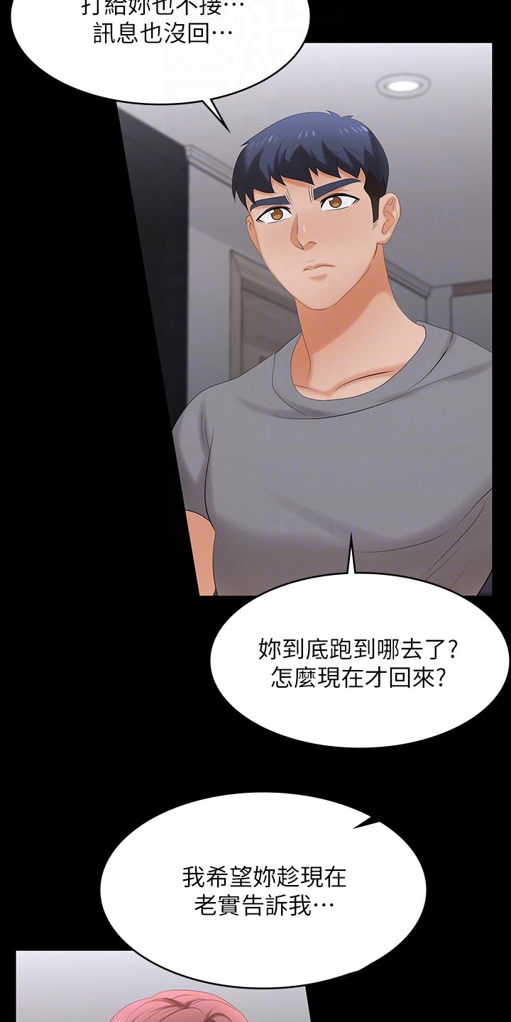 易手的读音漫画,第132章：介绍老公1图