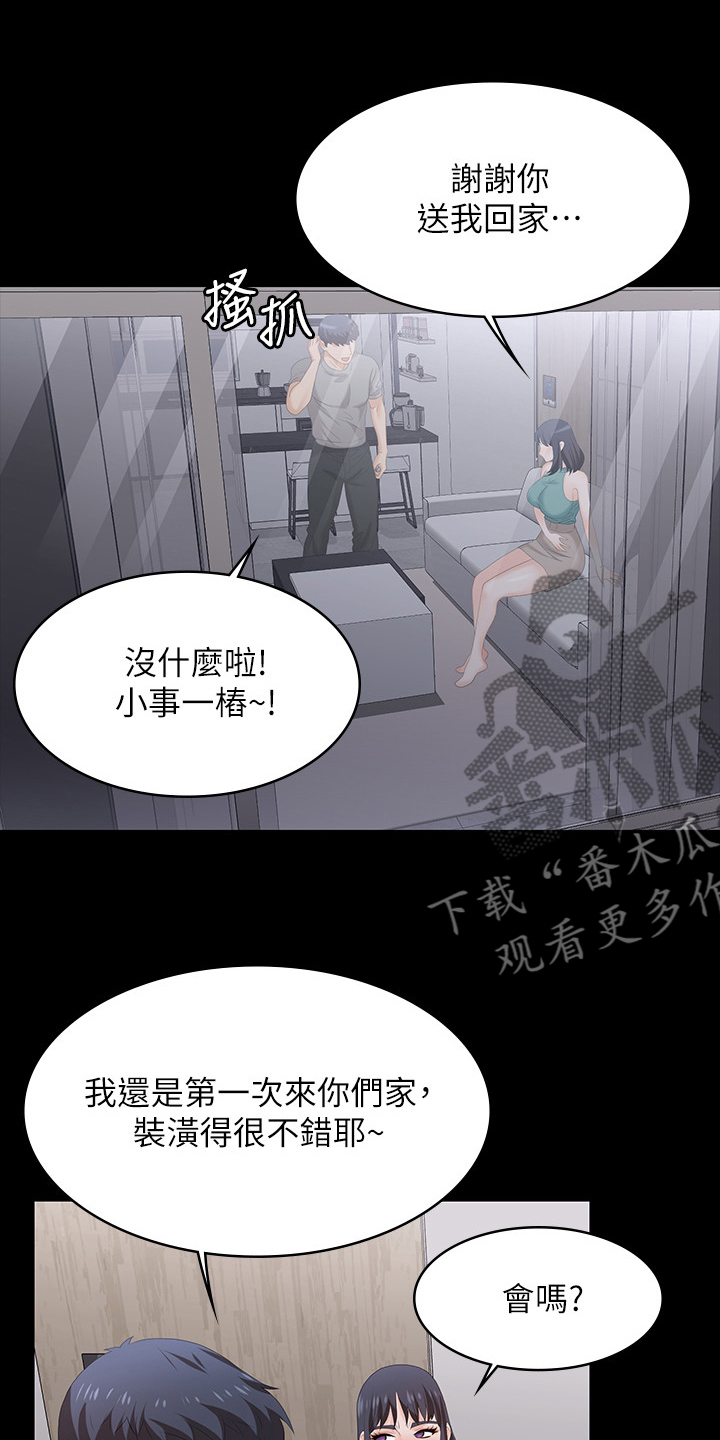 易手游官方入口漫画,第104章：帮我看看2图