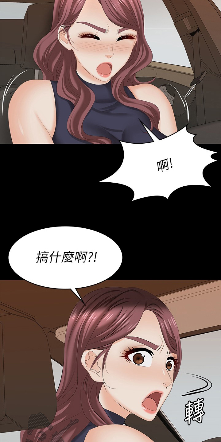 易手漫画,第108章：车祸2图