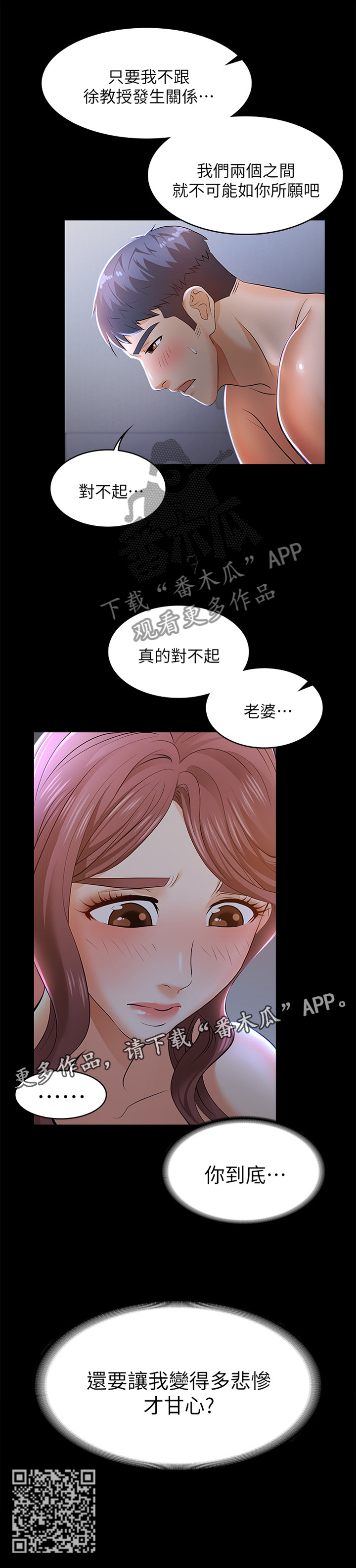 易手游安全吗漫画,第22章：甘心2图