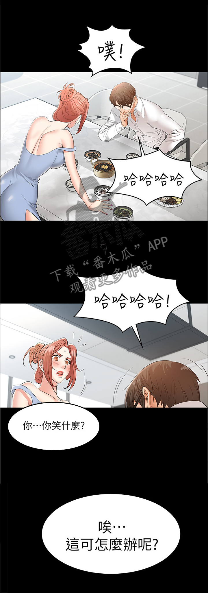 易手游买号漫画,第23章：你说什么?2图