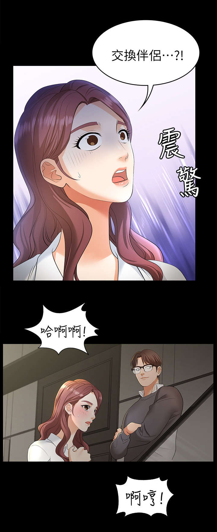 易手什么意思漫画,第6章：坦白1图