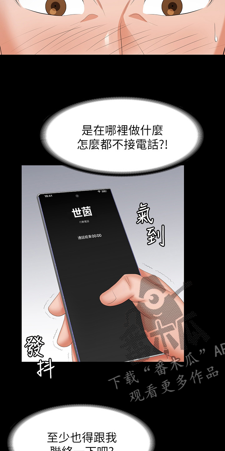 易手游买号漫画,第45章：相信我1图