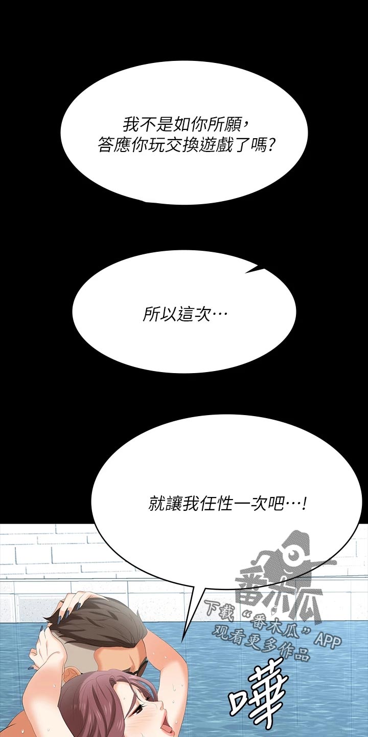 易手游自动估号漫画,第135章：住手2图