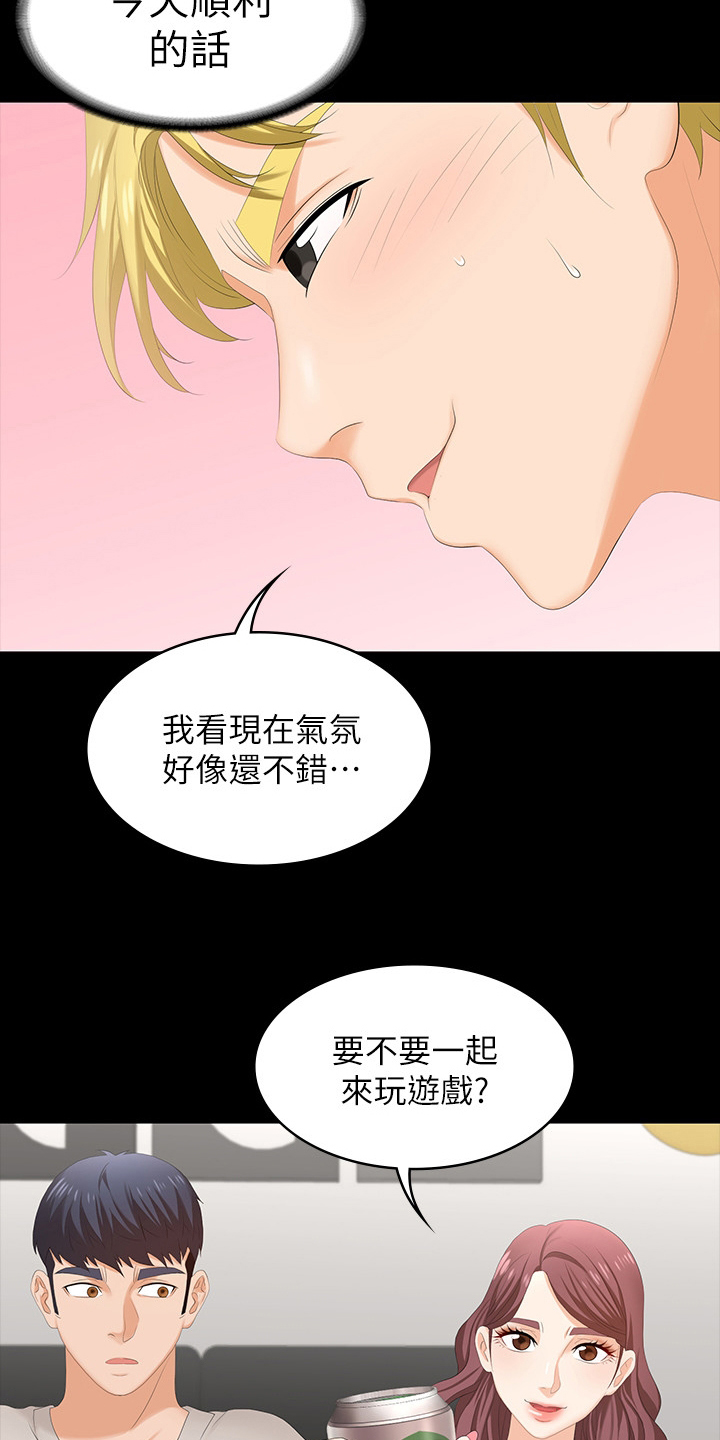 易手游小程序漫画,第89章：又想干嘛1图