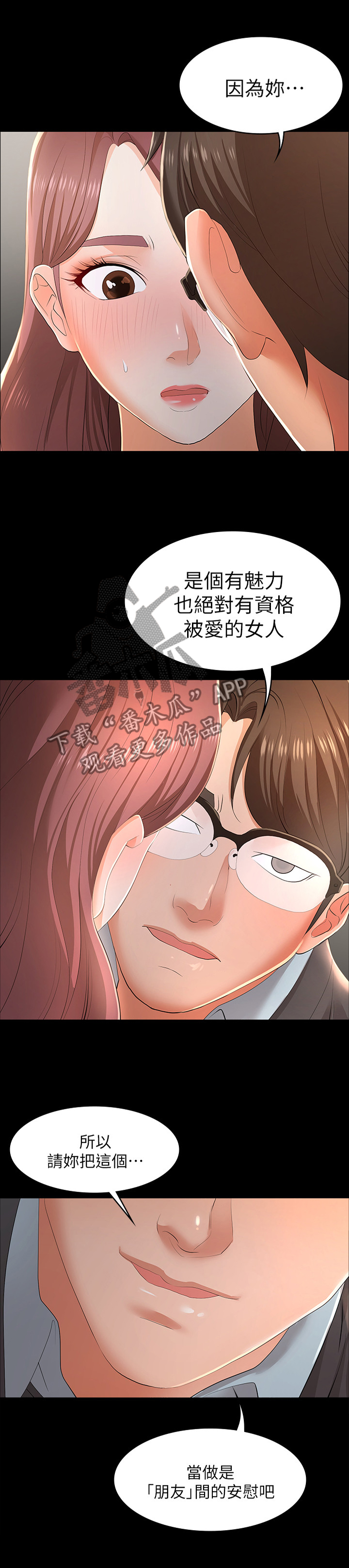 易手游app下载官方漫画,第31章：女王与奴隶1图