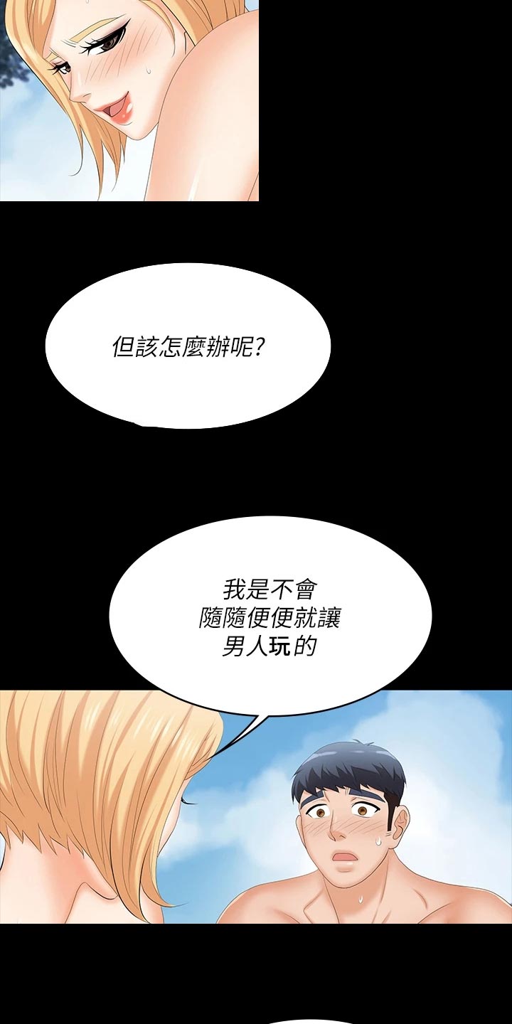 易手游可靠吗漫画,第136章：拒绝1图