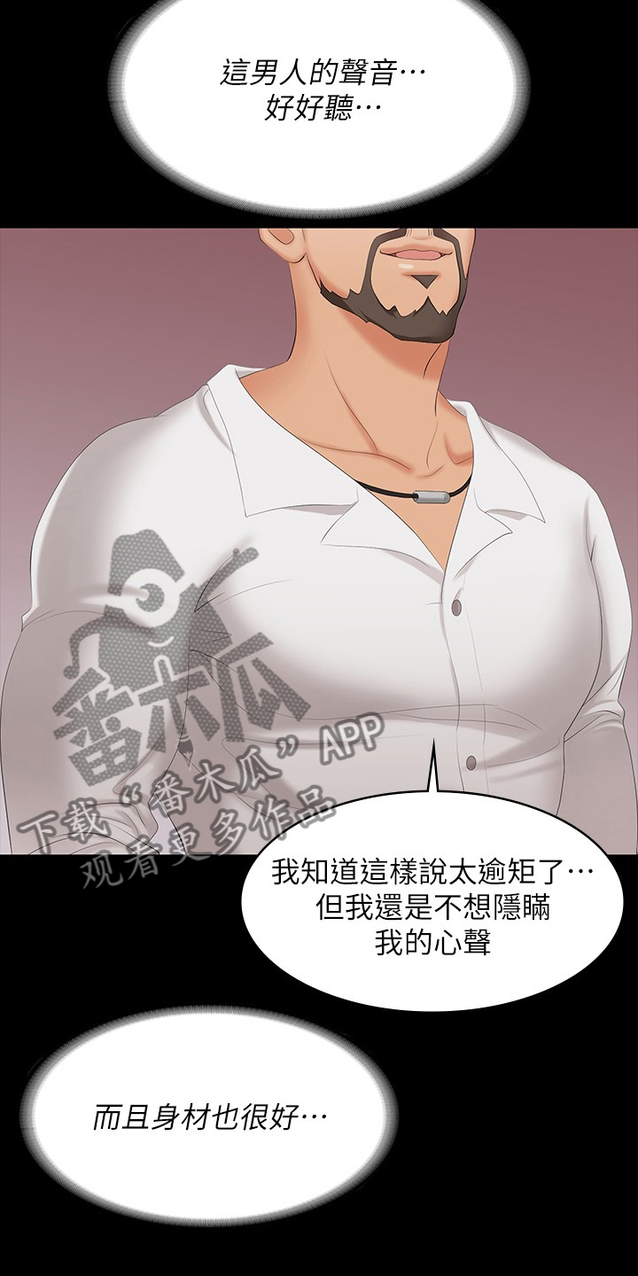 易手什么意思漫画,第110章：心动1图