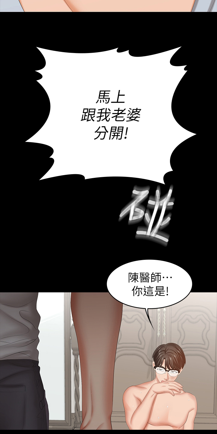 易手诊漫画,第65章：你们在做什么1图