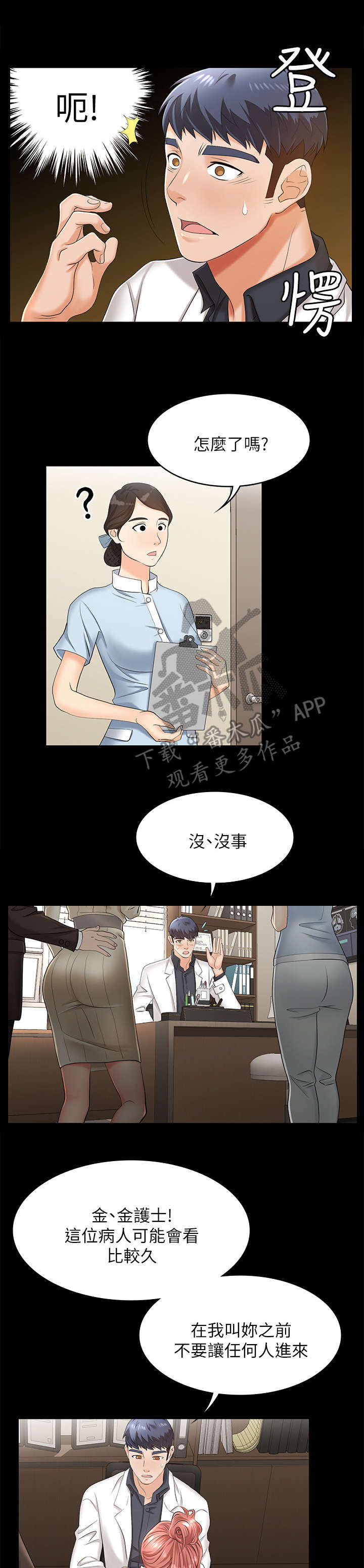 易手游游戏交易平台官网首页网页版漫画,第9章：看病1图