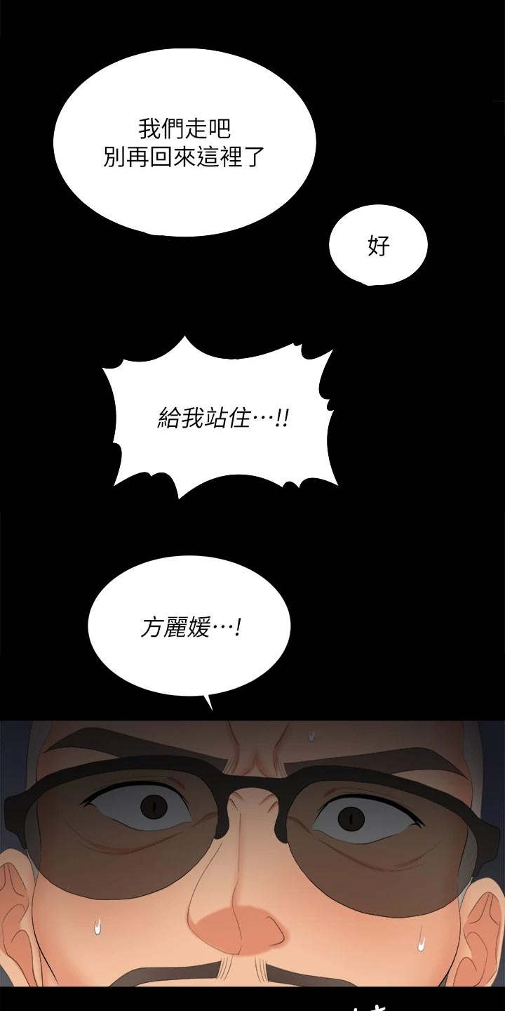 易手游使用漫画,第151章：一起离去1图