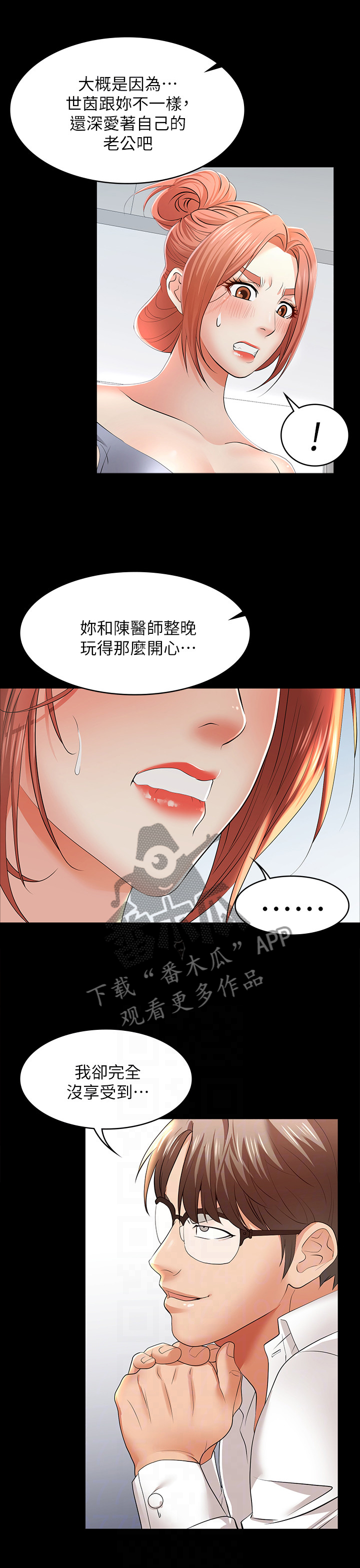 易手漫画,第24章：我准备好了2图