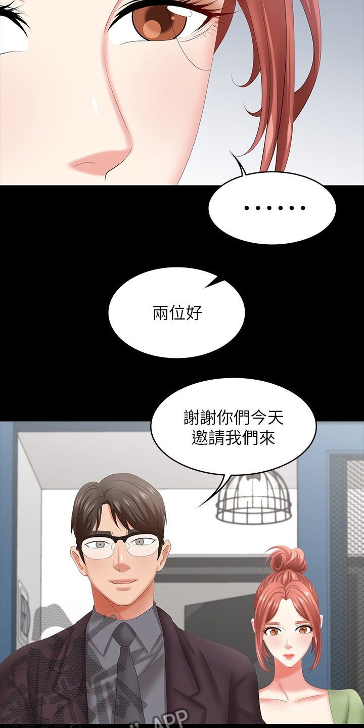 易手游自动估号漫画,第80章：道歉2图