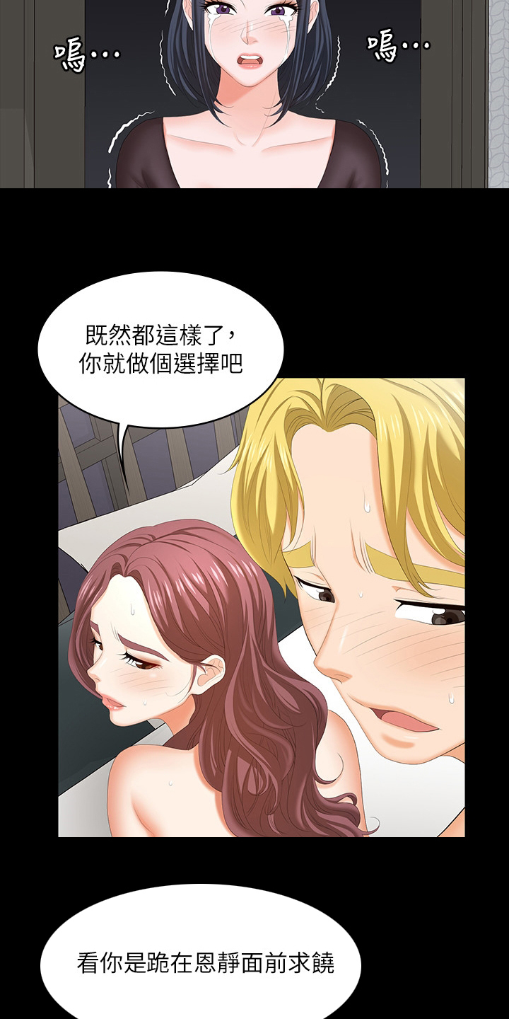 易手游交易过程漫画,第92章：报复1图