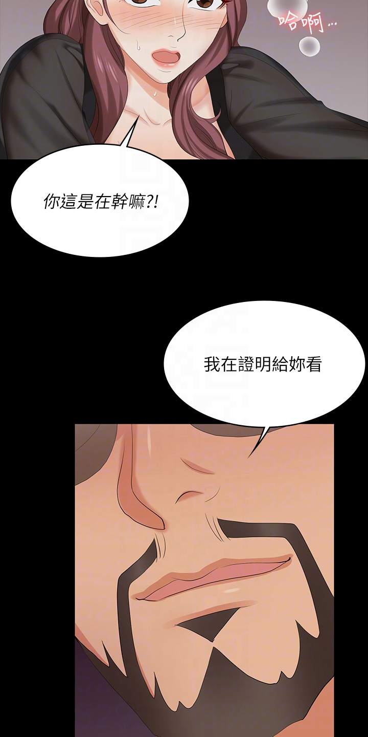 易手漫画,第124章：证明2图