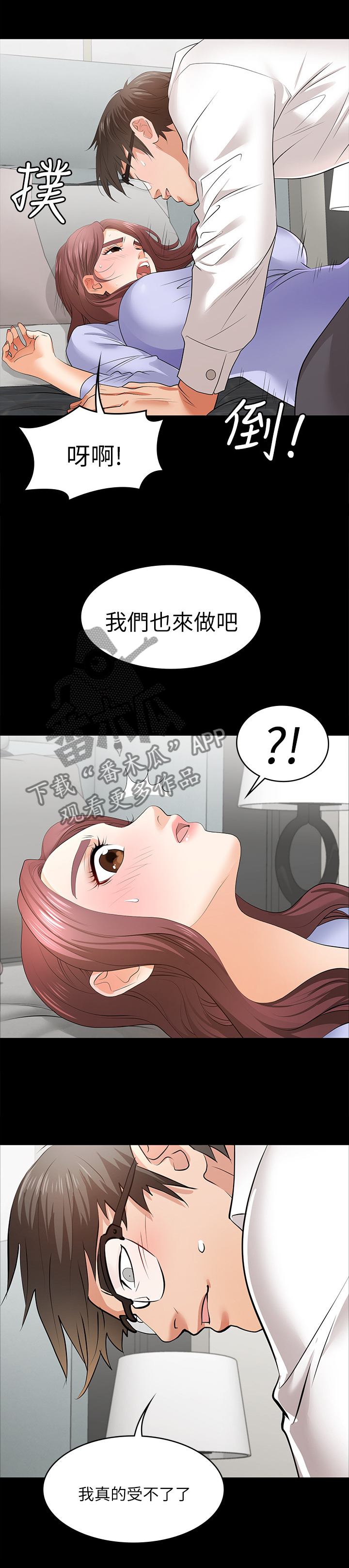 易手游可靠吗漫画,第19章：我很感激1图