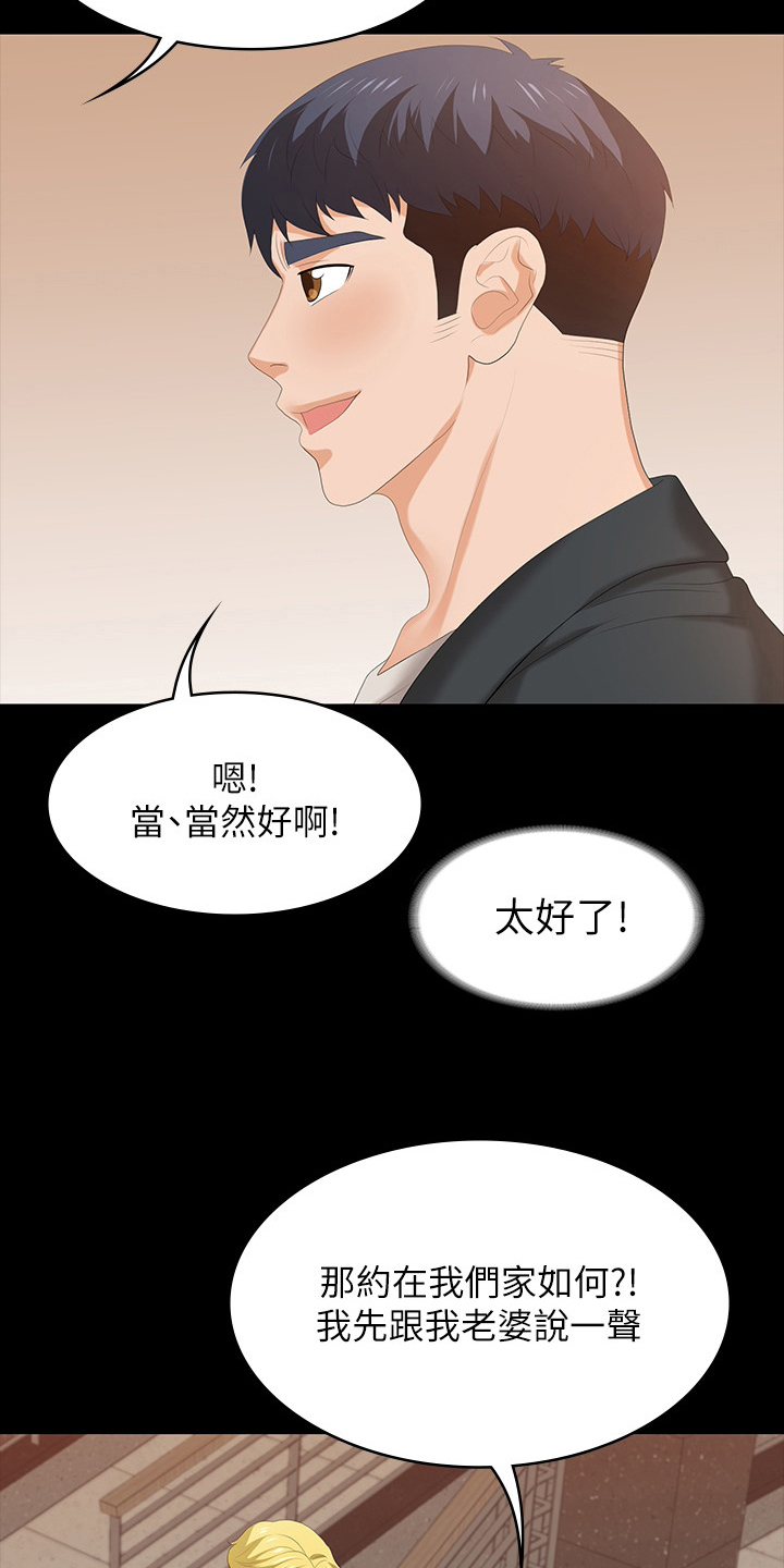 易手游平台官方漫画,第88章：正合我意2图