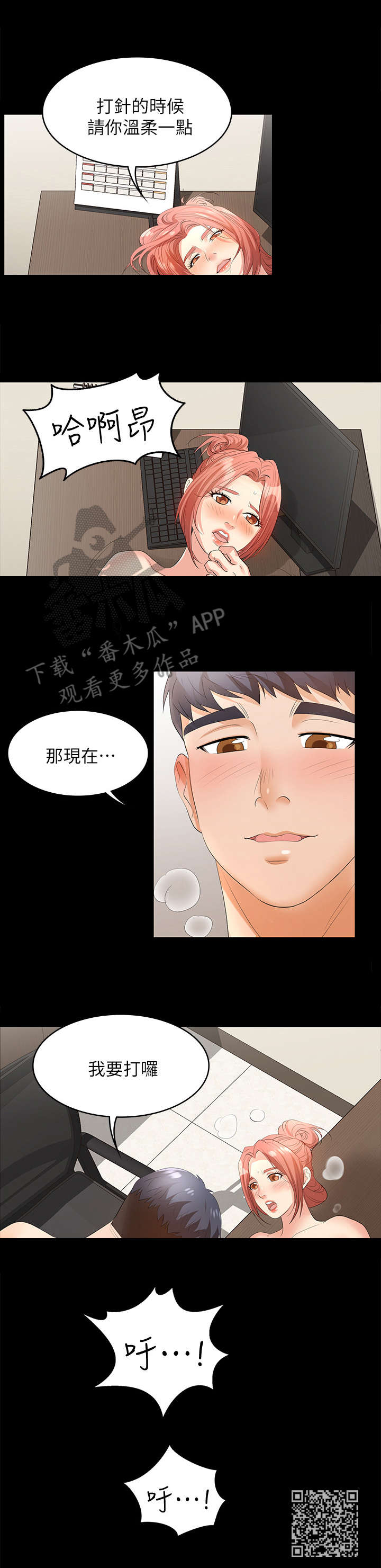 易手游app下载官方漫画,第11章：治疗2图