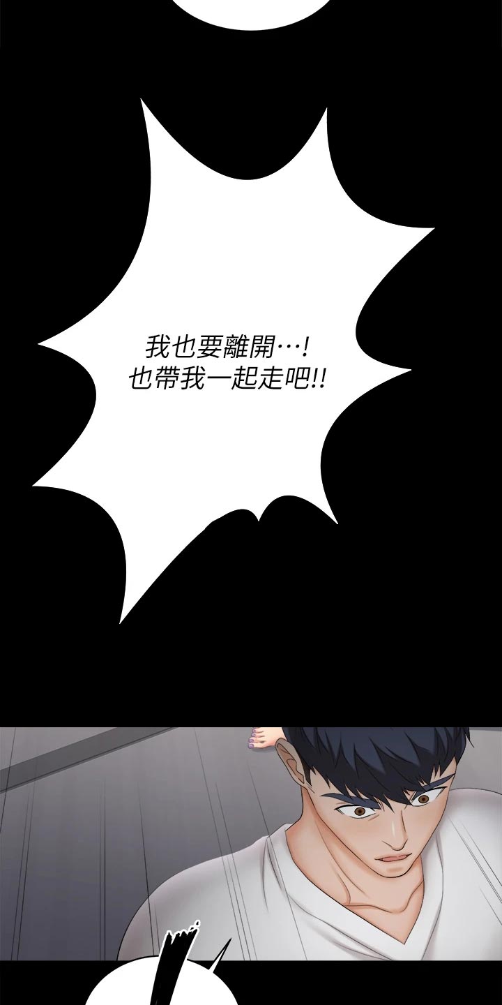 易手游戏漫画,第151章：一起离去2图