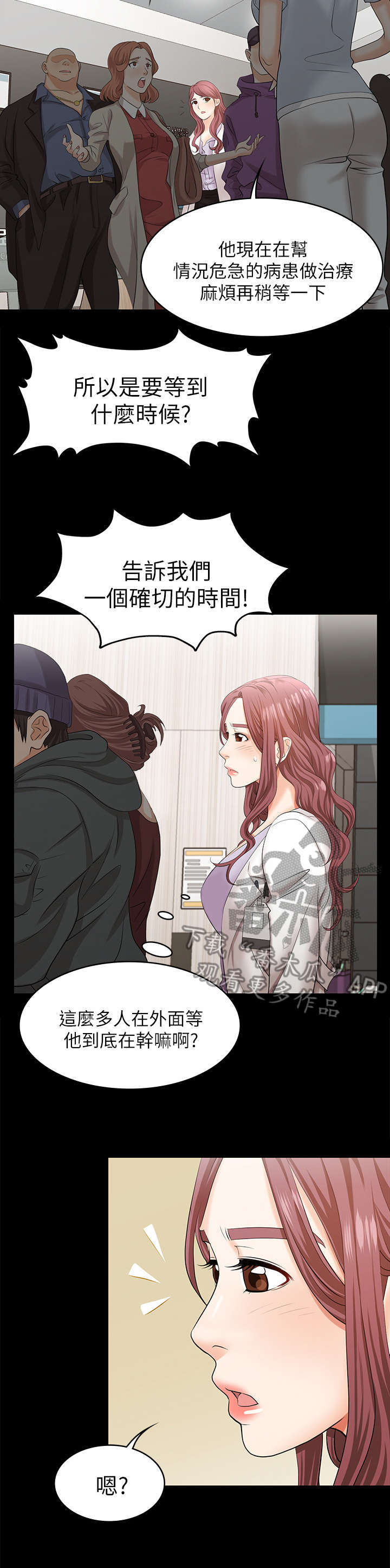 易手游官网网页漫画,第12章：震惊2图